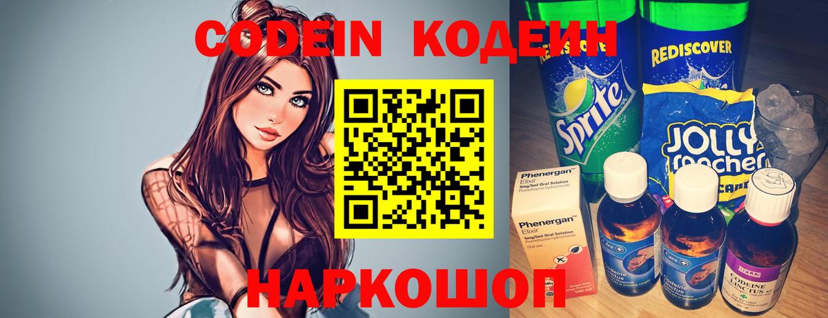 Codein Purple Drank Новосибирск