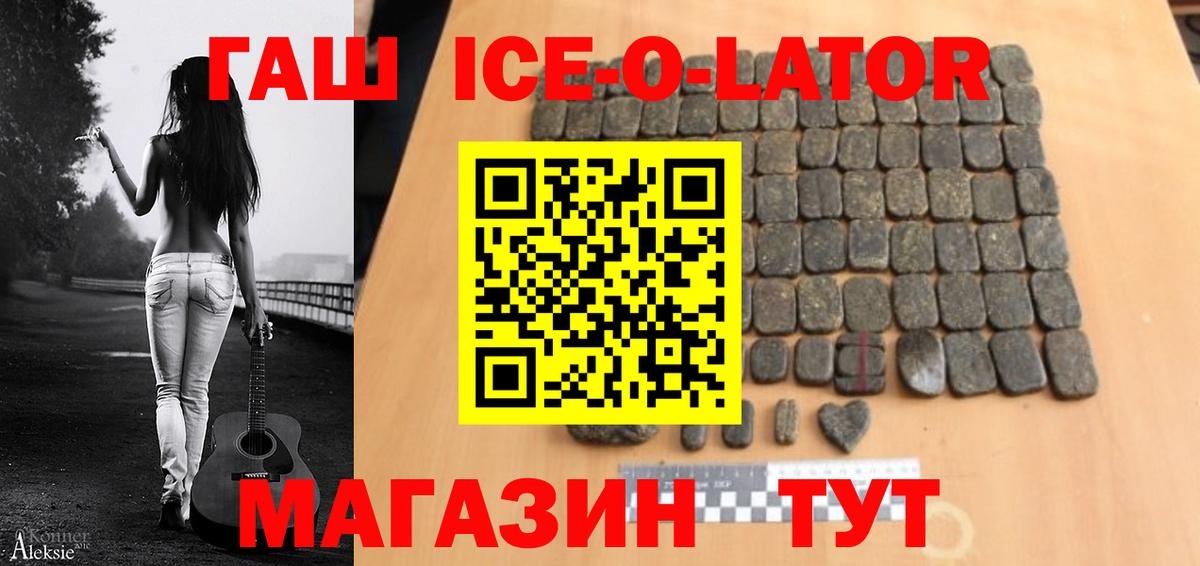 Новосибирск  ГАШИШ Cannabis  ГАШ  ГАШИШ ice o lator  Вход с VPN 