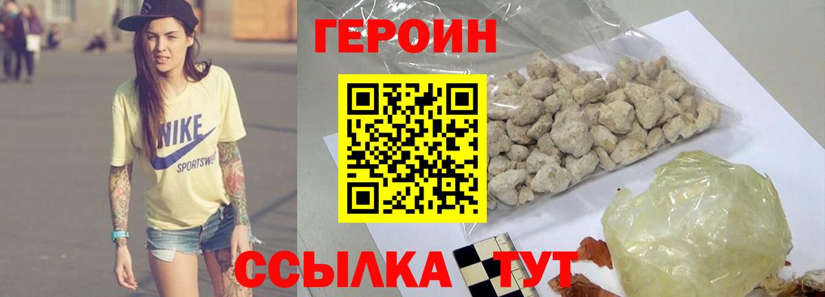 ГЕРОИН Heroin Новосибирск