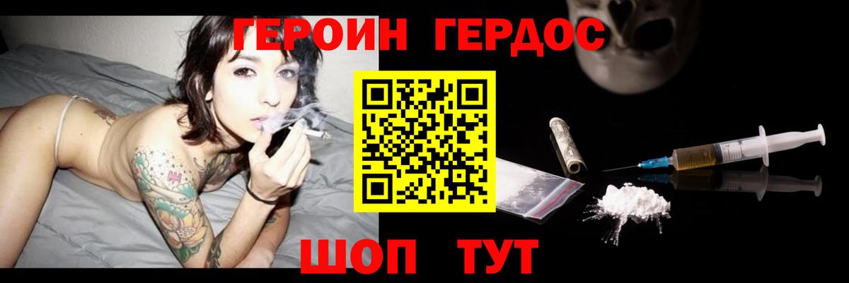 Новосибирск  Героин хмурый  Героин  Вход с VPN 