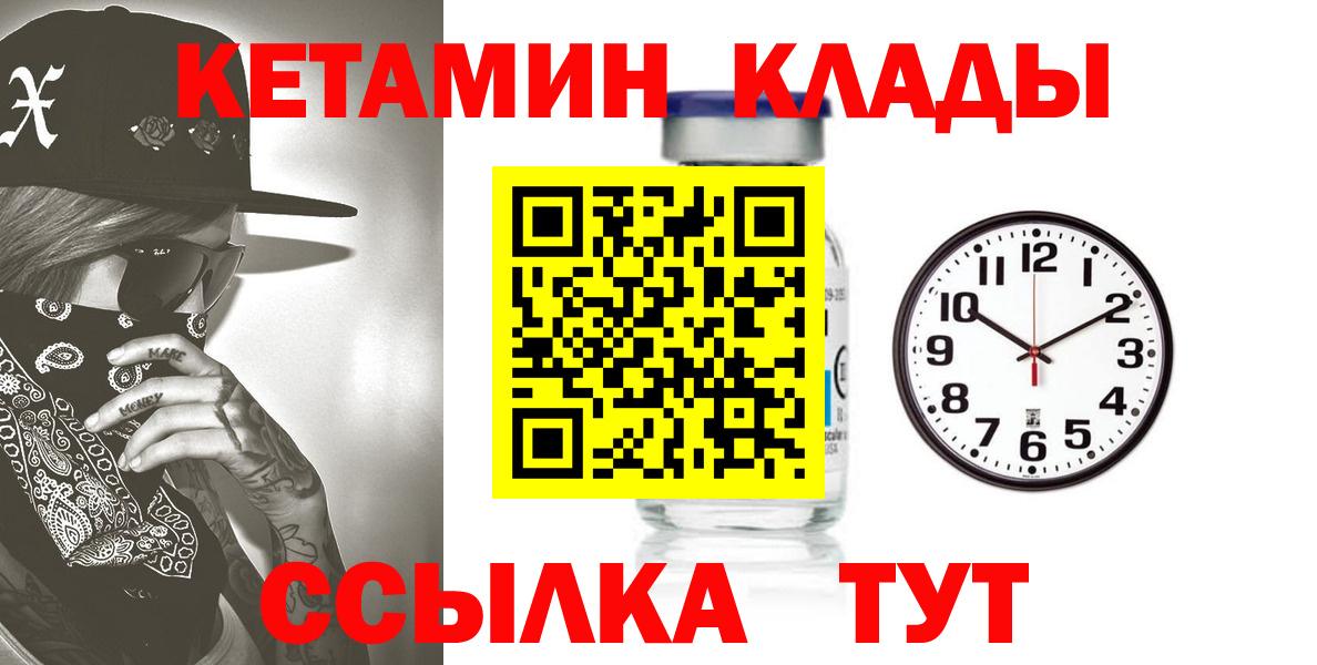 КЕТАМИН ketamine  Вход с VPN  Новосибирск 