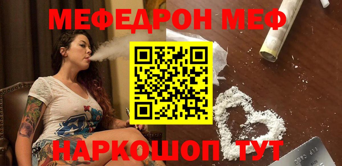 Мефедрон кристаллы Новосибирск