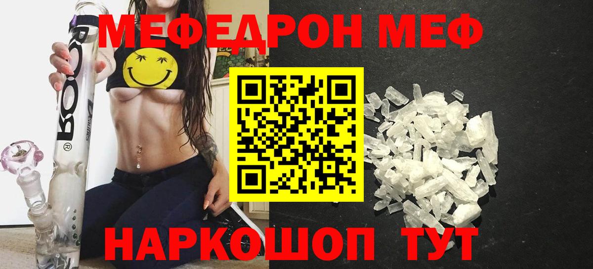 магазин продажи наркотиков  Мефедрон VHQ  Вход с VPN  Меф  Новосибирск  МЕФ 