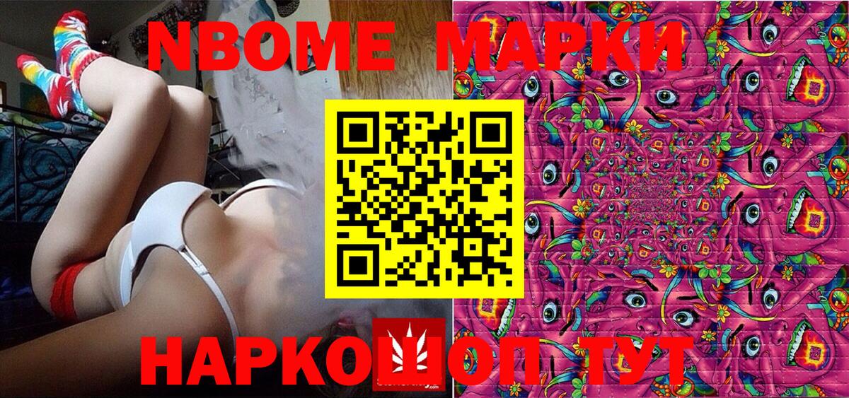 Марки NBOMe 1,8мг  Вход с VPN  Новосибирск 